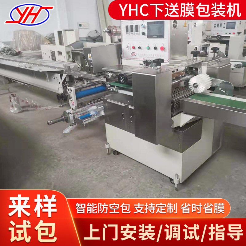 YHC下送膜包装机